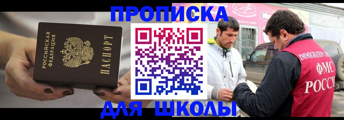 прописка 2025 в Иваново