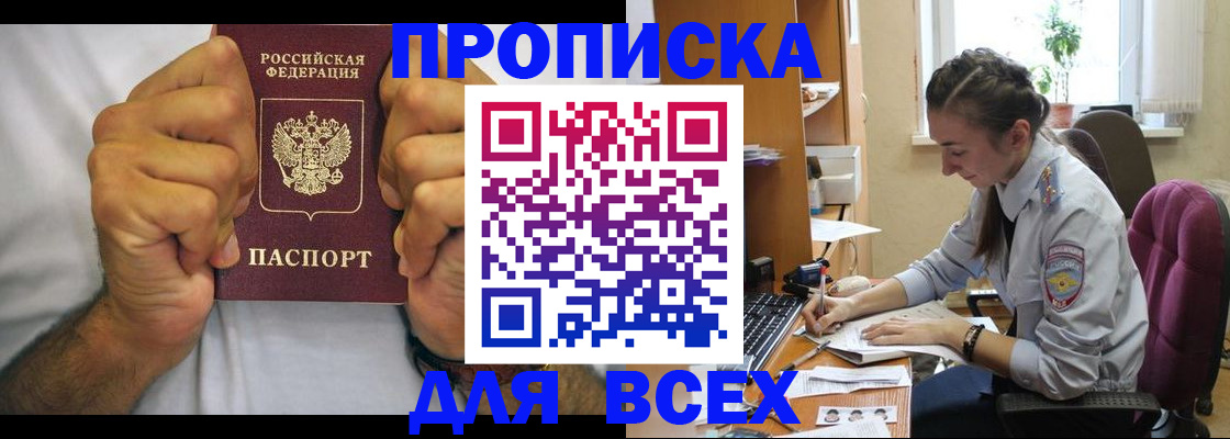 прописка для работы в Иваново